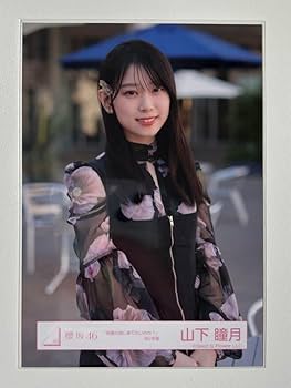 櫻坂46 何歳の頃に戻りたいのか 山下瞳月　推しメンマフラータオル 商品詳細ページ | 櫻坂46 OFFICIAL GOODS STORE | 【通常配送